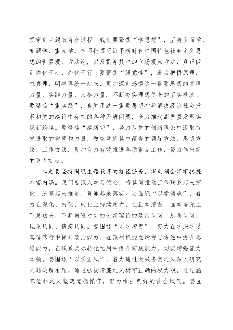 在主题教育阶段性工作安排部署会议上的发言_第2页