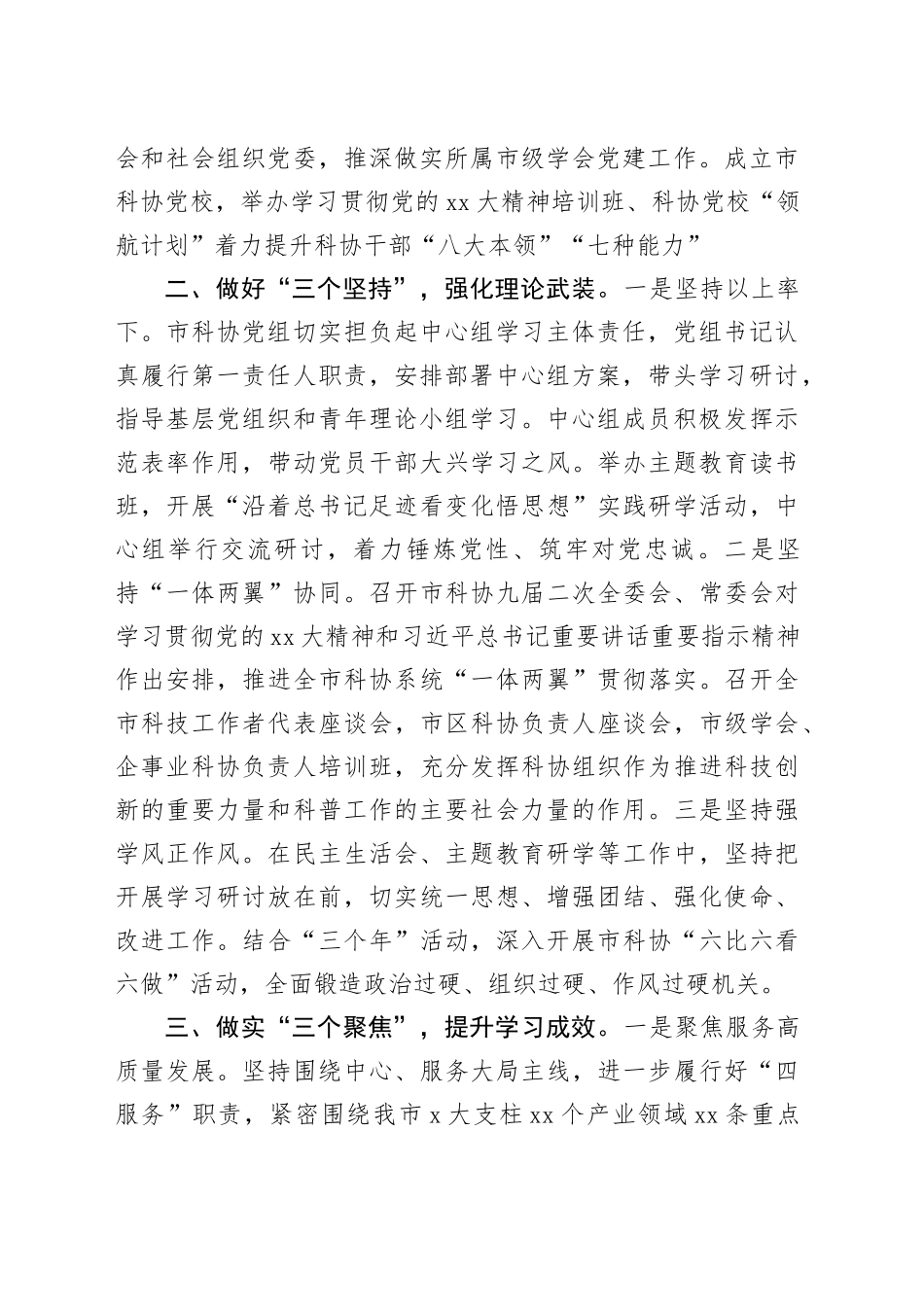 在主题教育阶段性汇报会上的发言_第2页