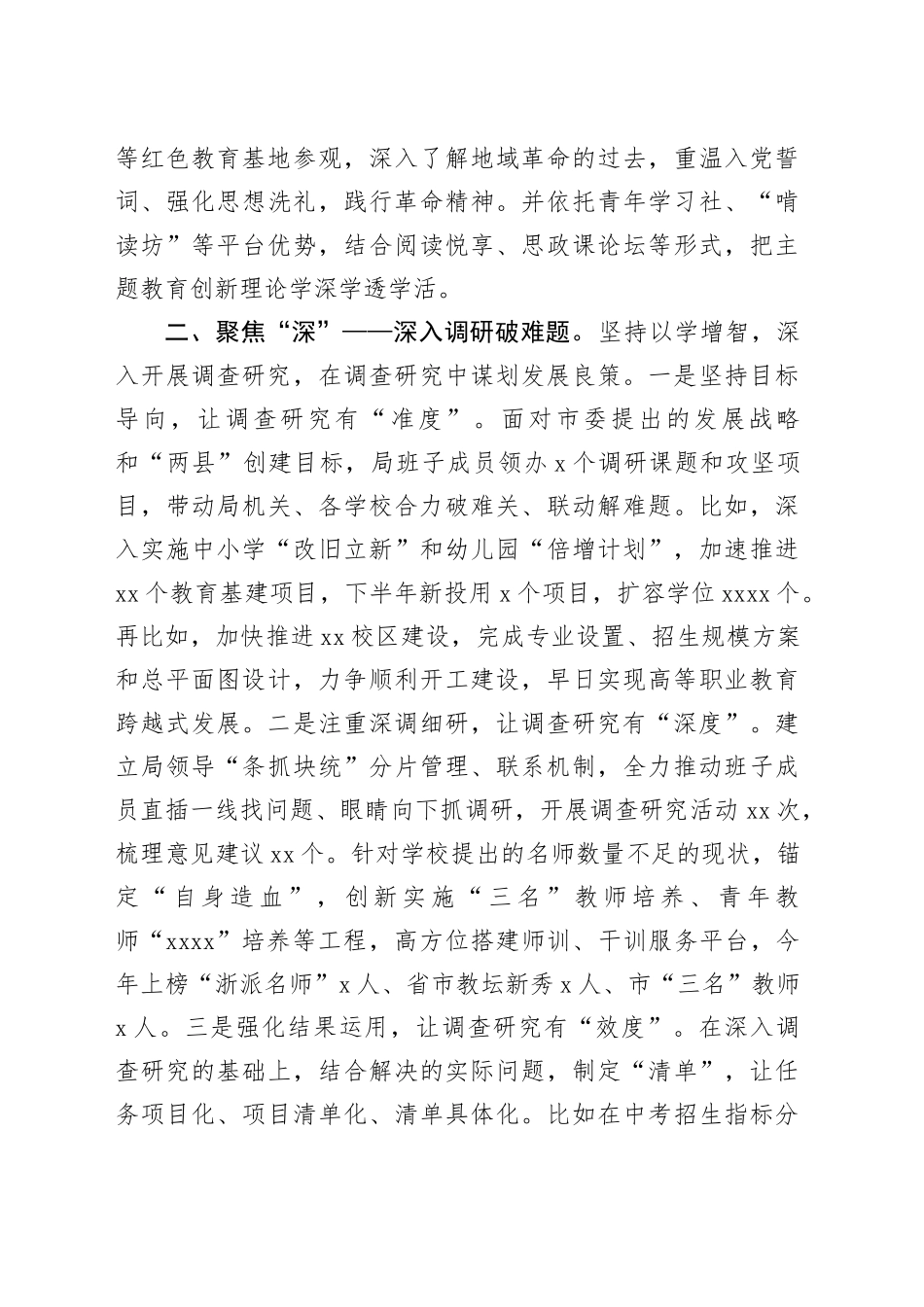 在主题教育阶段性进展汇报会上的发言_第2页