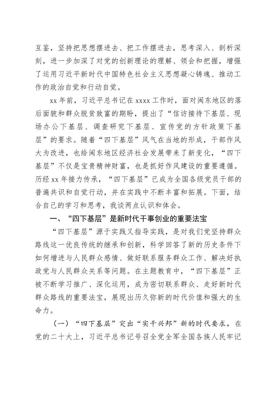 在主题教育理论中心组“四下基层”专题研讨会上的主持讲话_第2页