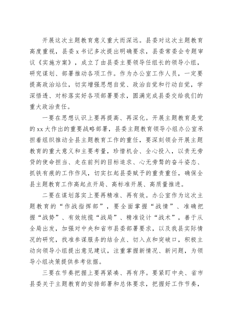 在主题教育领导小组办公室会议上的讲话_第2页