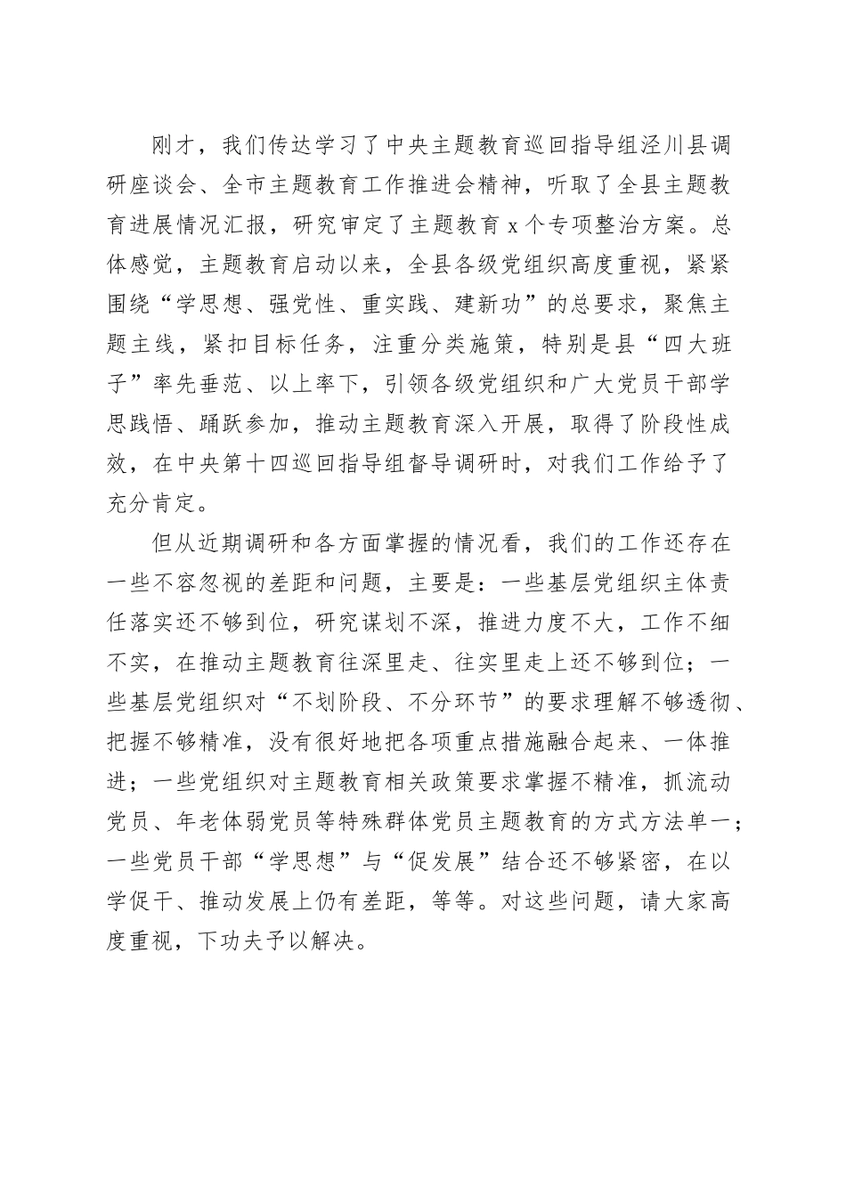 在主题教育领导小组会议上的讲话_第2页