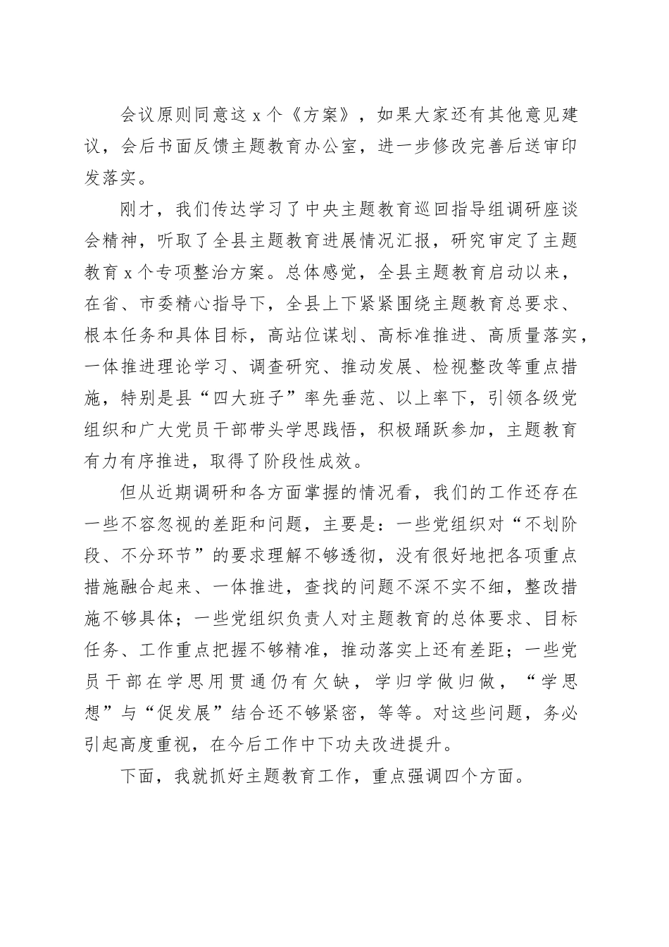 在主题教育领导小组会议上的主持讲话_第2页