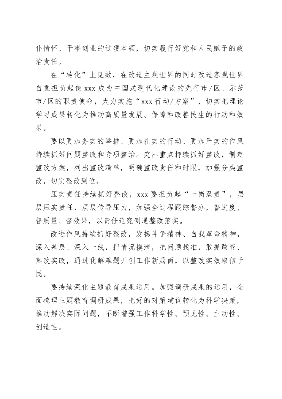 在主题教育民主生活会上的总结讲话和点评讲话_第2页