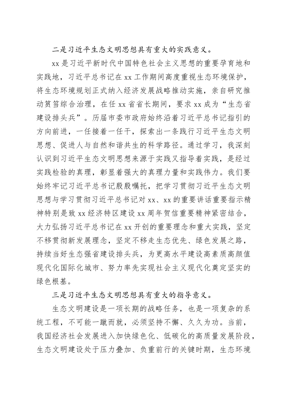 在主题教育生态文明典型案例剖析会上的发言_第2页
