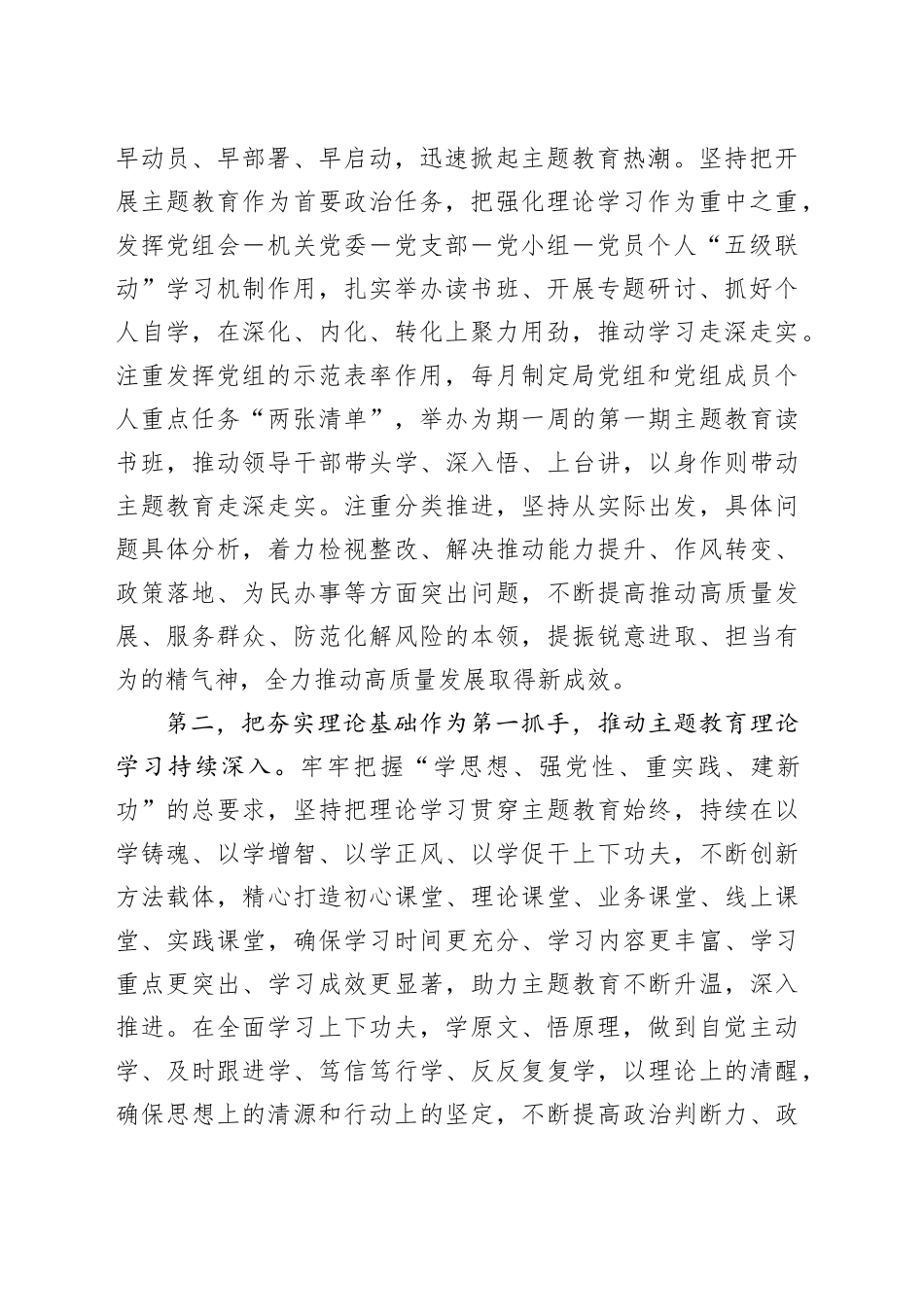 在主题教育推进工作座谈会上的讲话提纲_第2页