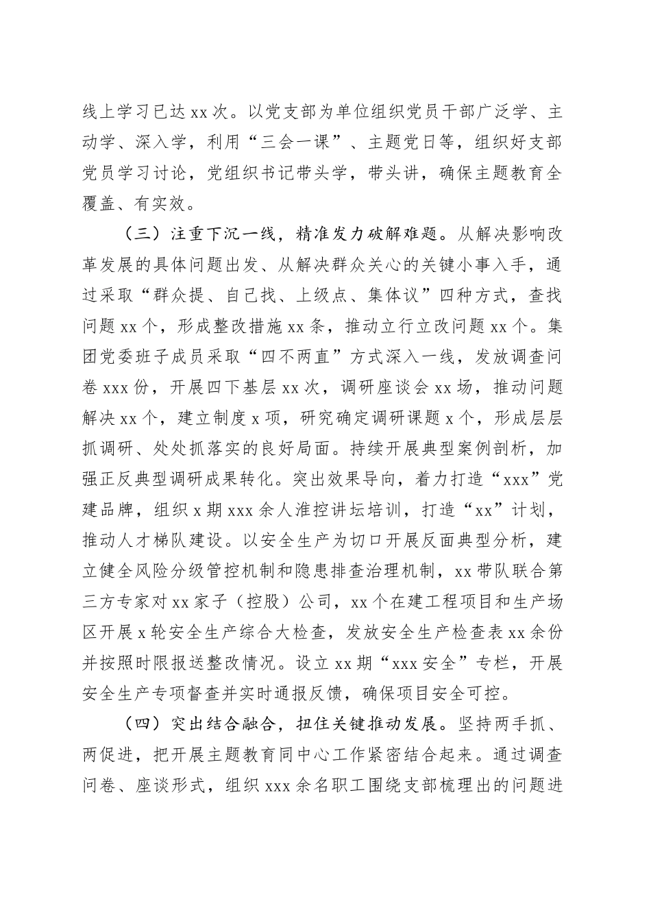 在主题教育推进会上的汇报_第2页