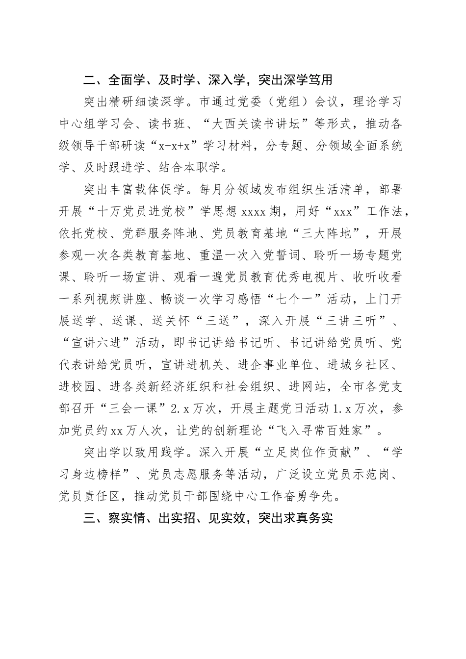 在主题教育推进会上的阶段性情况汇报发言_第2页