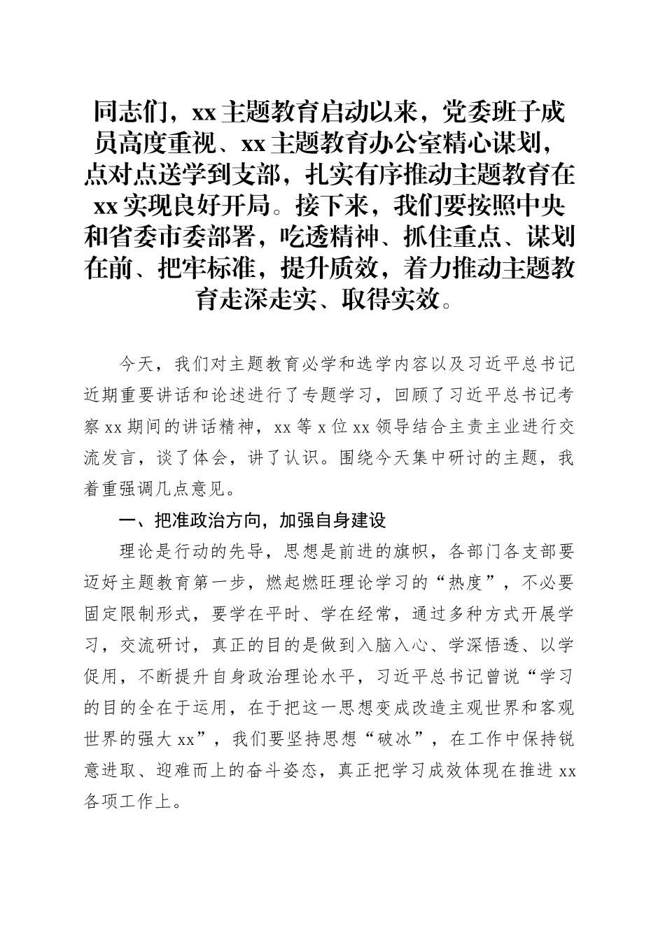 在主题教育学习上的讲话_第1页