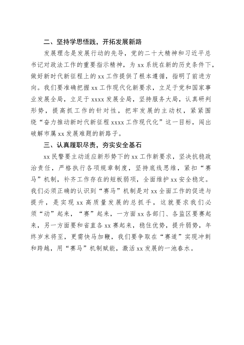 在主题教育学习上的讲话_第2页