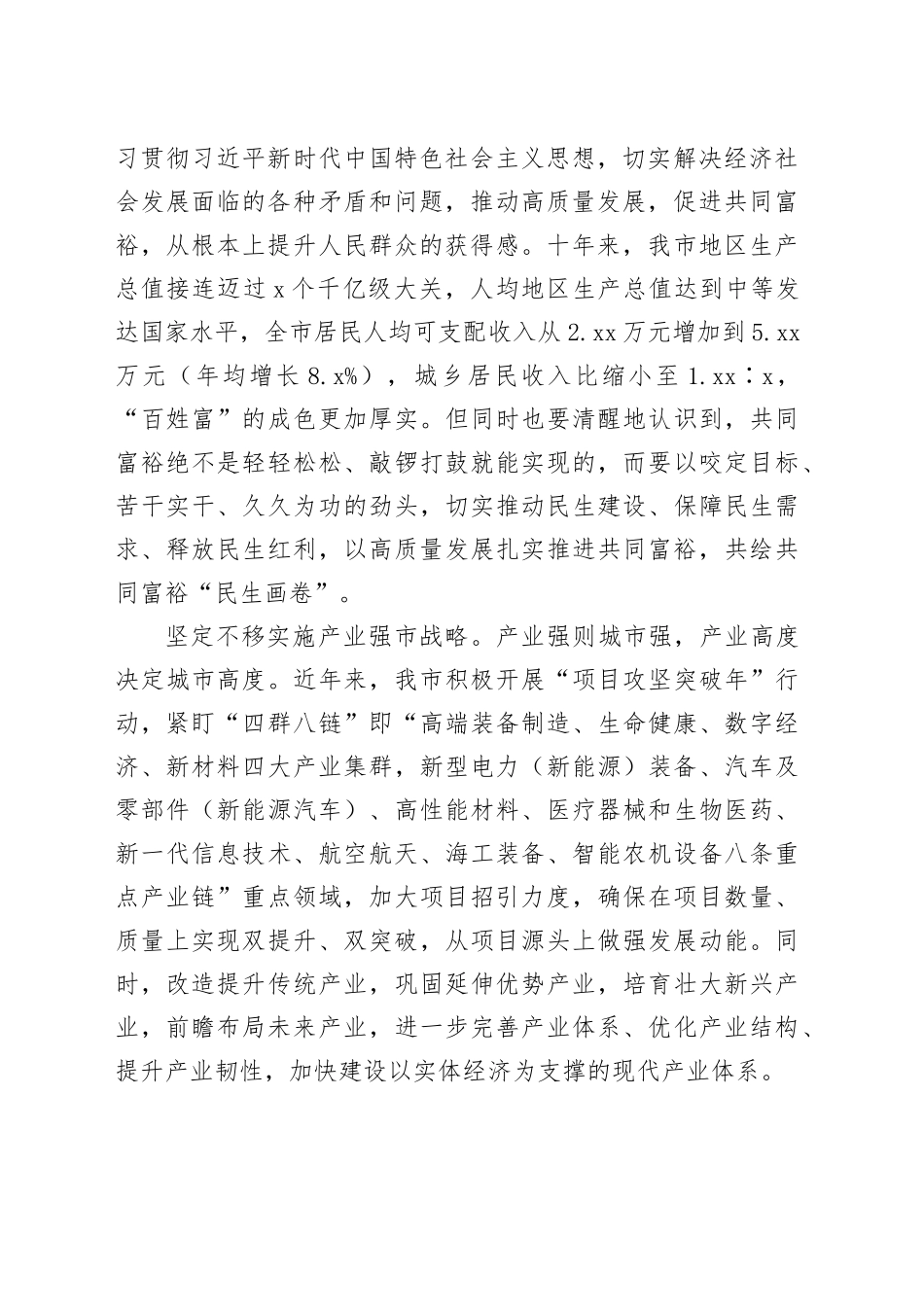 在主题教育巡回指导会上的汇报发言_第2页