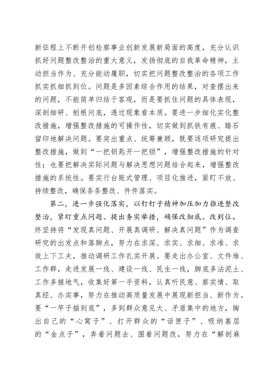 在主题教育整改整治工作推进会上的讲话提纲_第2页