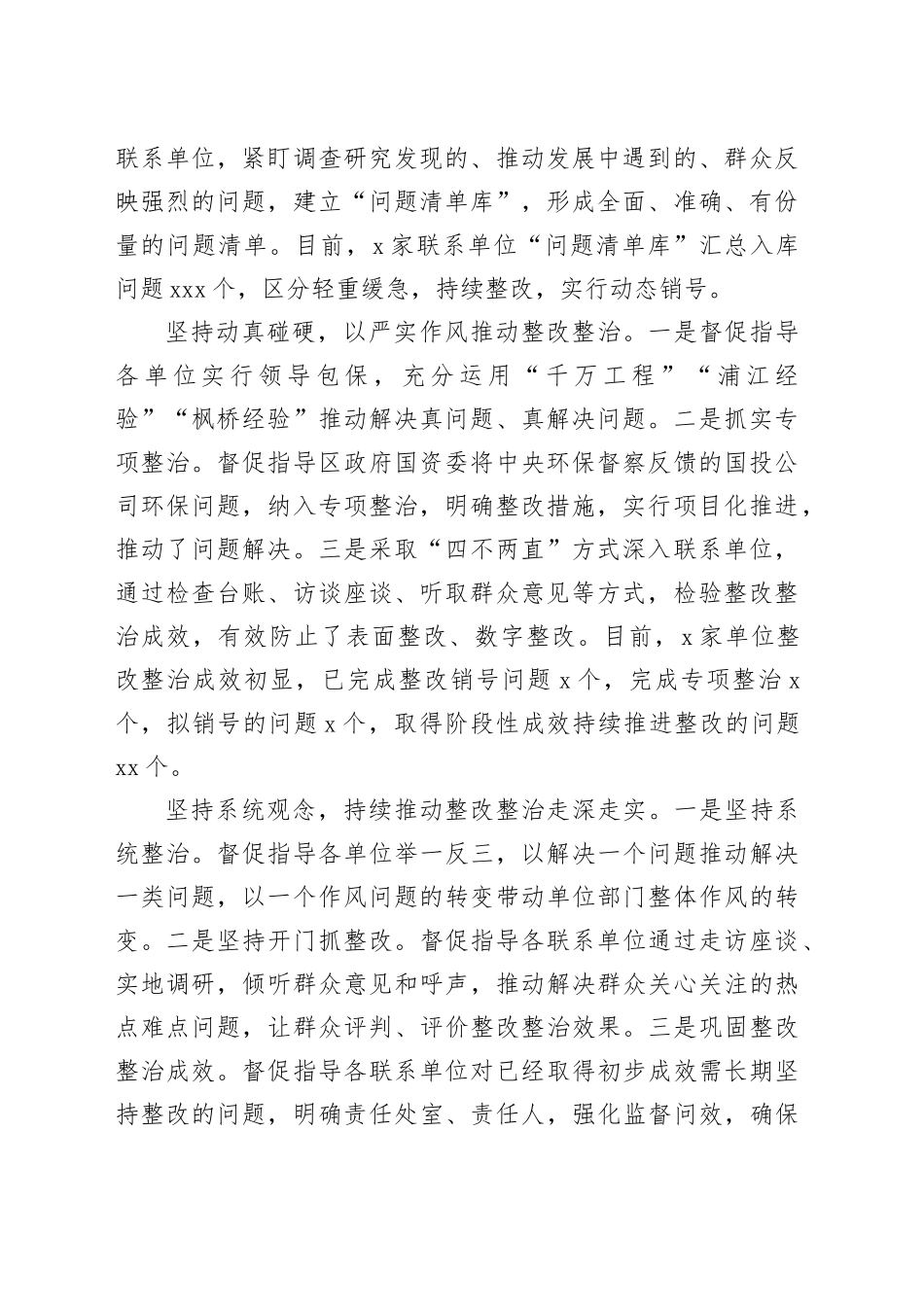 在主题教育整改整治工作推进会上的交流发言合集6篇_第2页