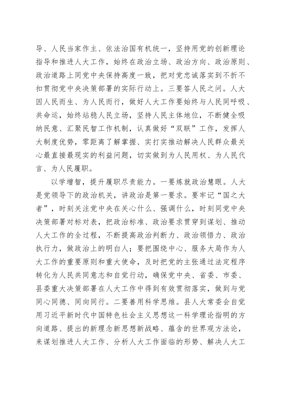 在主题教育指导组调研督导xx机关座谈会上的汇报材料_第2页