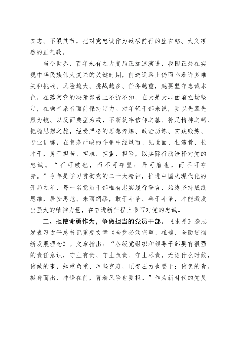 在主题教育中锤炼忠诚干净担当的政治品格_第2页