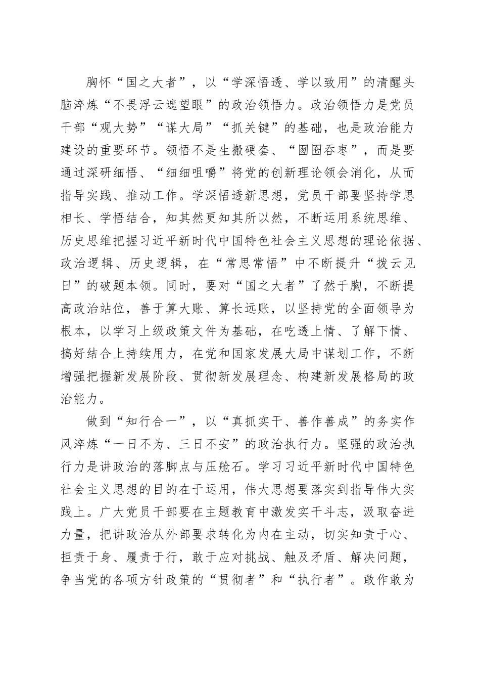 在主题教育中淬炼“政治三力”_第2页