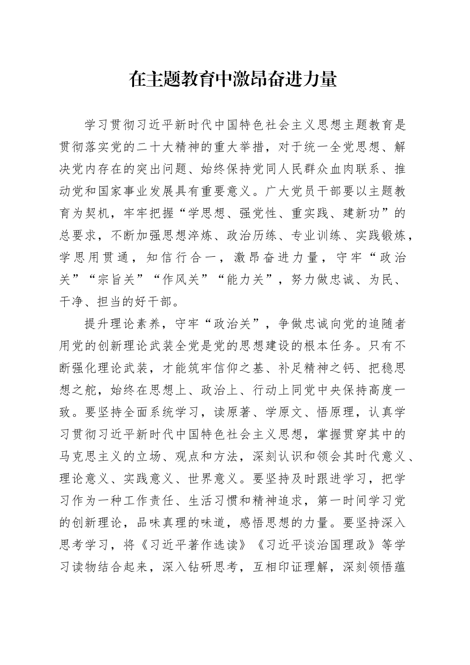 在主题教育中激昂奋进力量_第1页