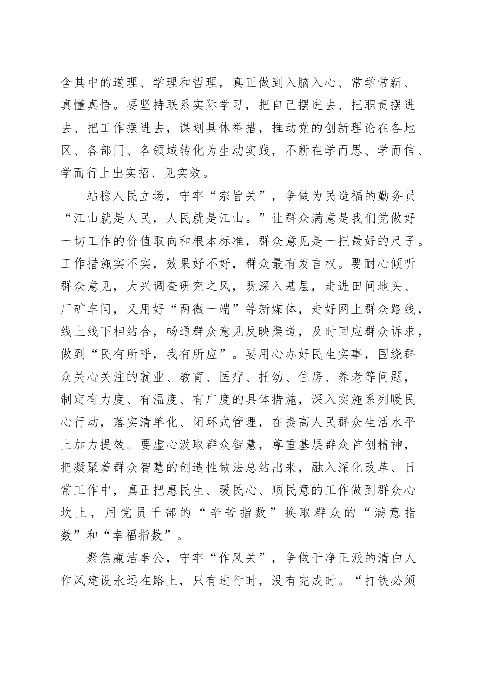 在主题教育中激昂奋进力量_第2页