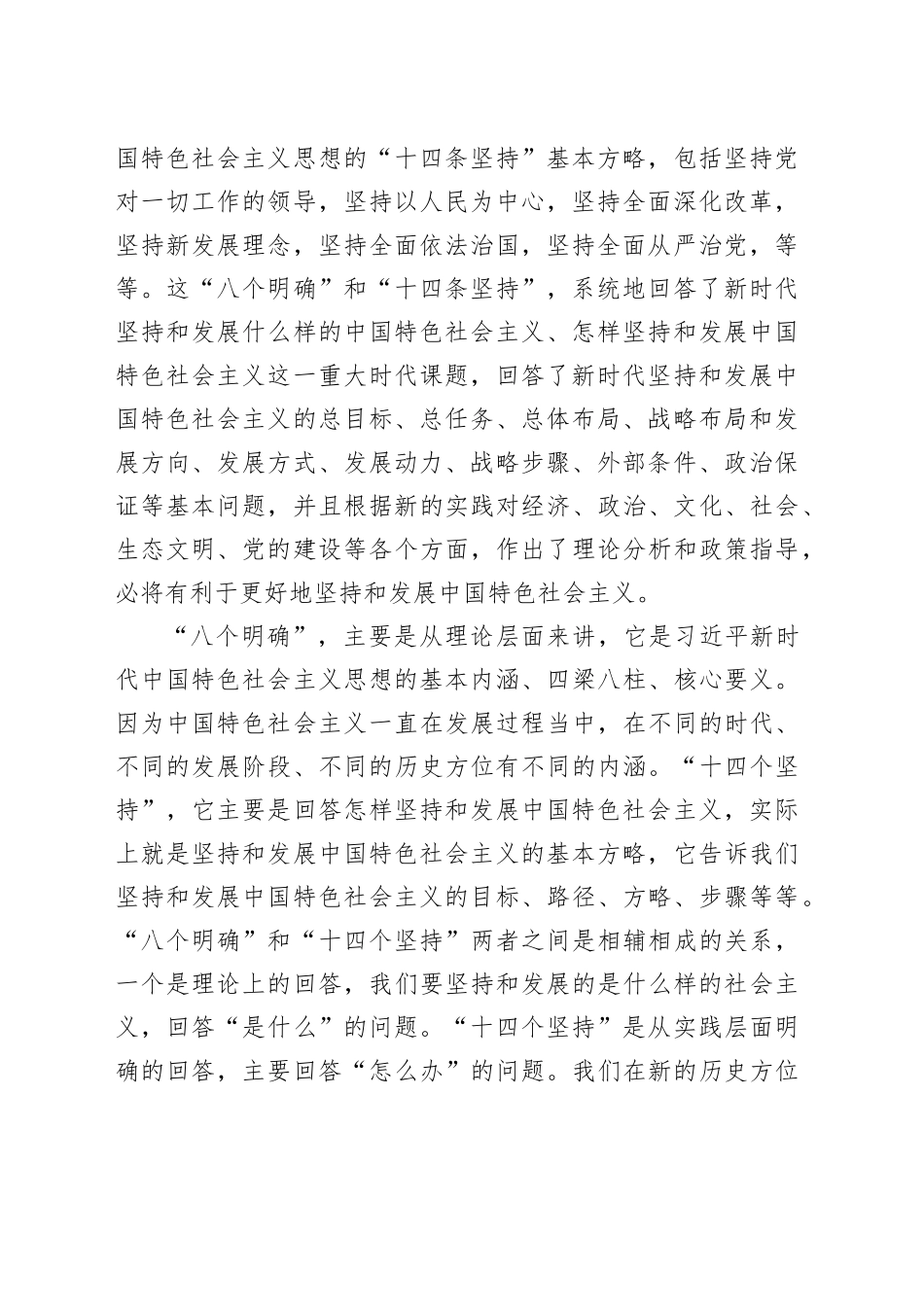 在主题教育专题读书班上的研讨发言 （3）_第2页