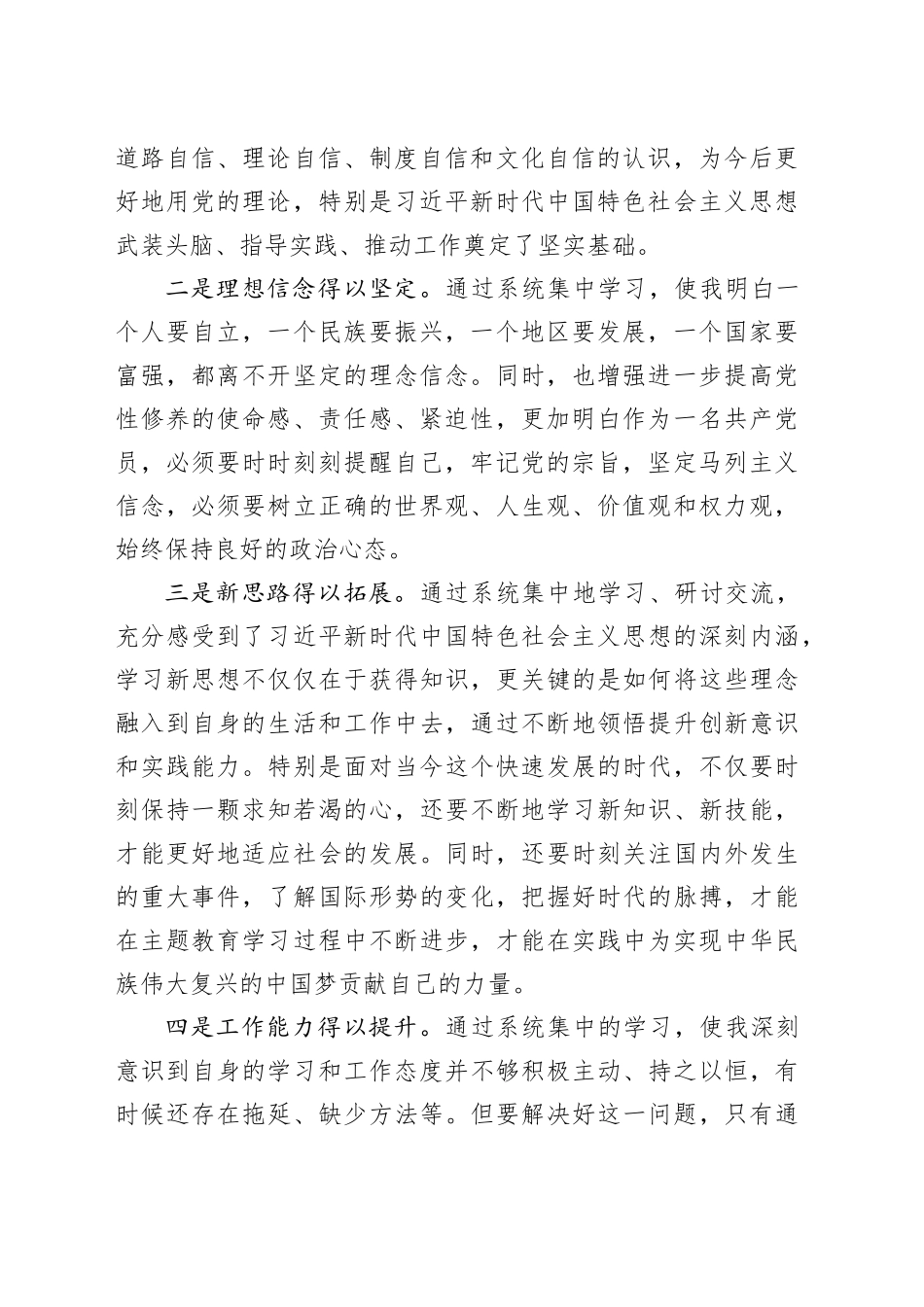 在主题教育专题读书班上谈收获体会发言_第2页