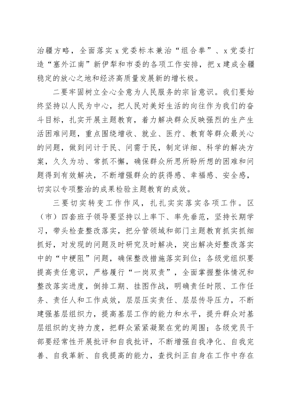 在主题教育专项整治工作推进会上的讲话_第2页