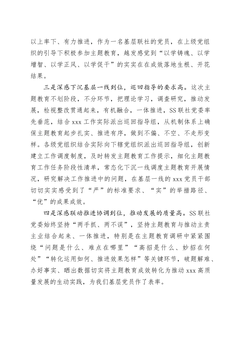 在主题教育总结评估座谈会上的发言提纲_第2页