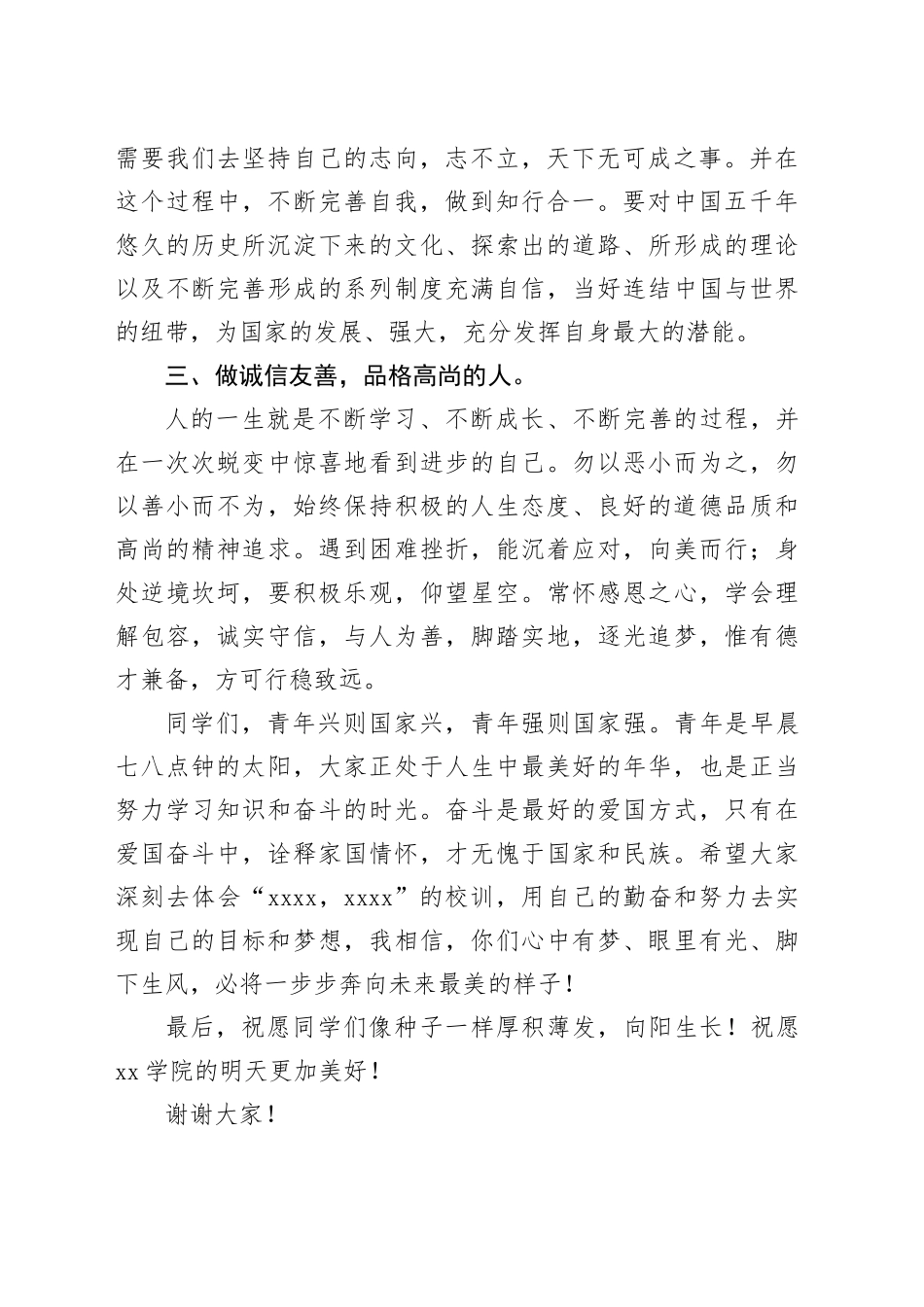 在主题升旗仪式上的讲话_第2页