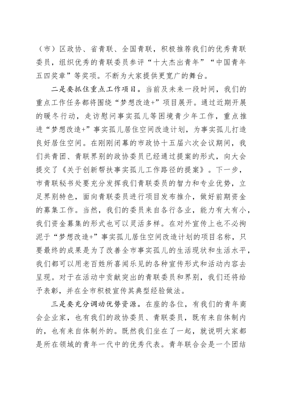 在主席办公会上的讲话_第2页