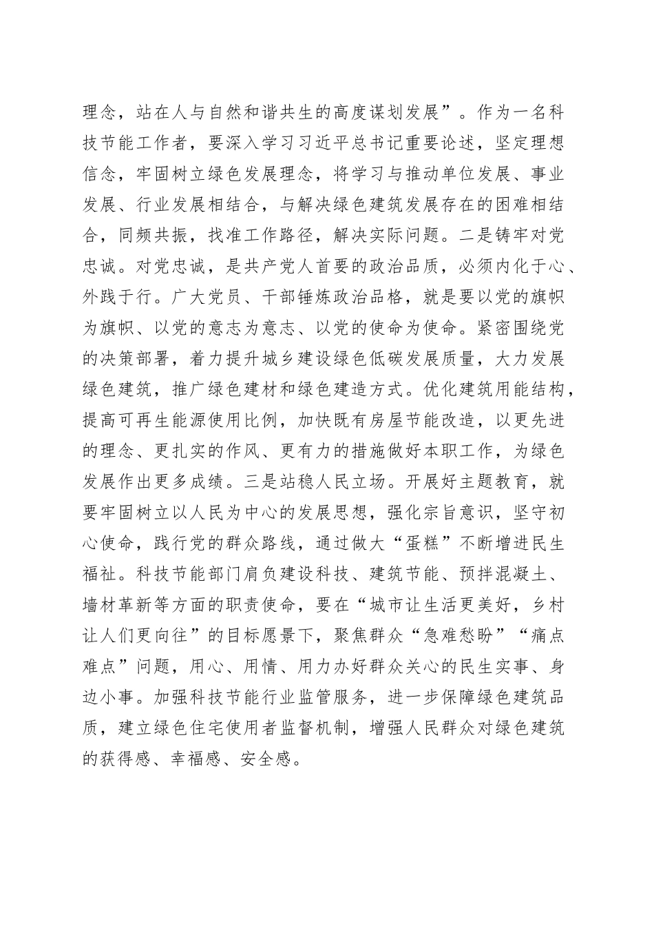 在住建局机关党支部集体学习研讨会上的交流发言_第2页