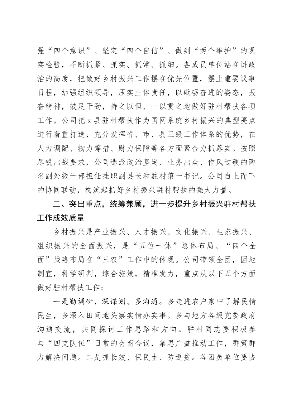 在驻村帮扶工作座谈会上的交流发言材料_第2页
