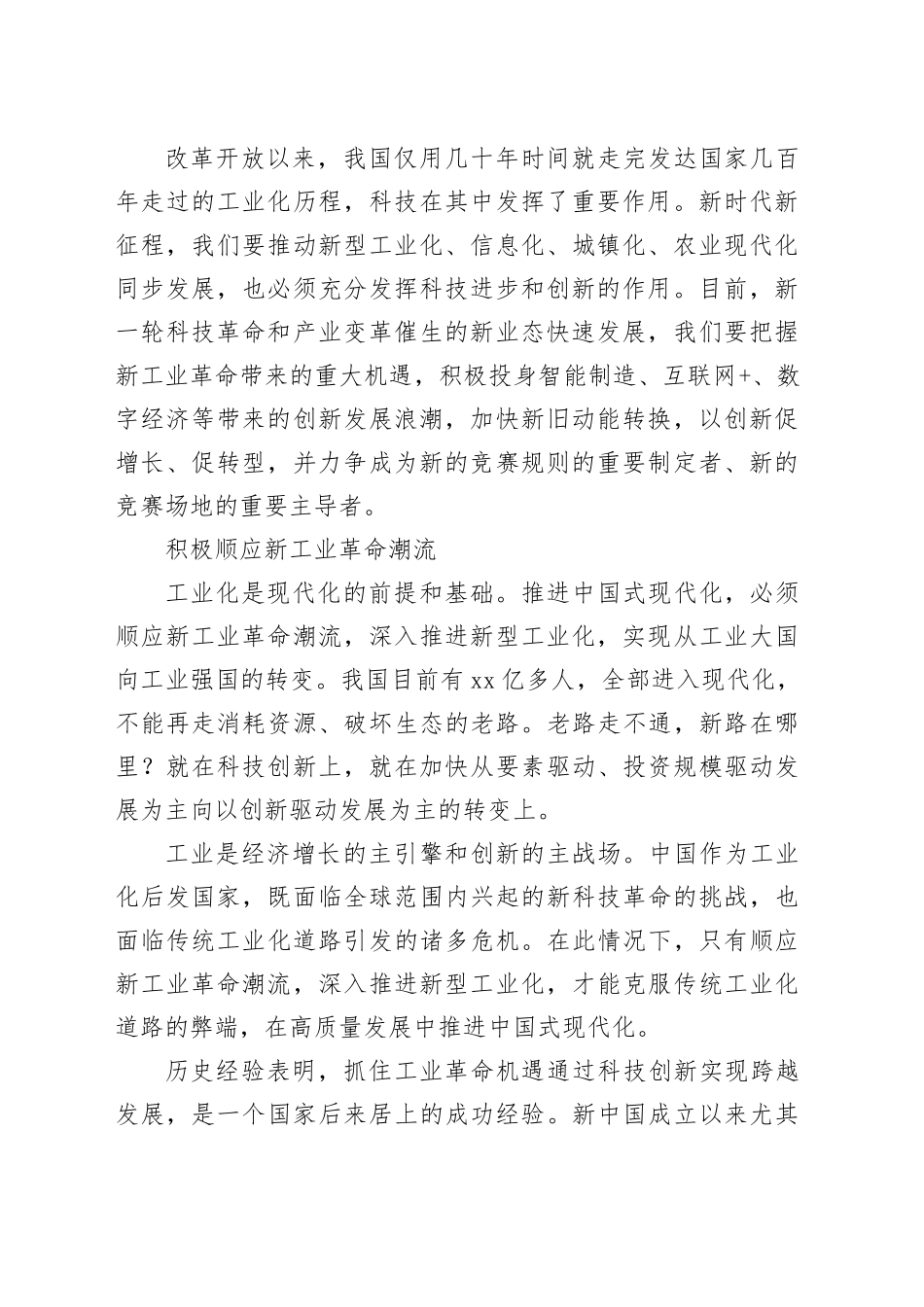 在抓住工业革命机遇中推进新型工业化_第2页