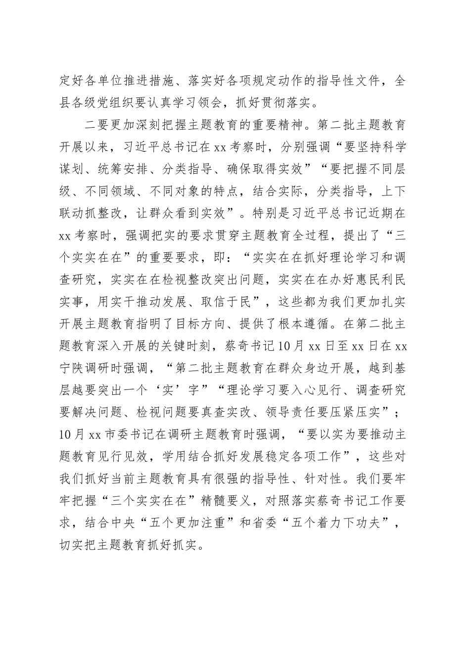 在专题活动工作推进会议上的讲话_第2页