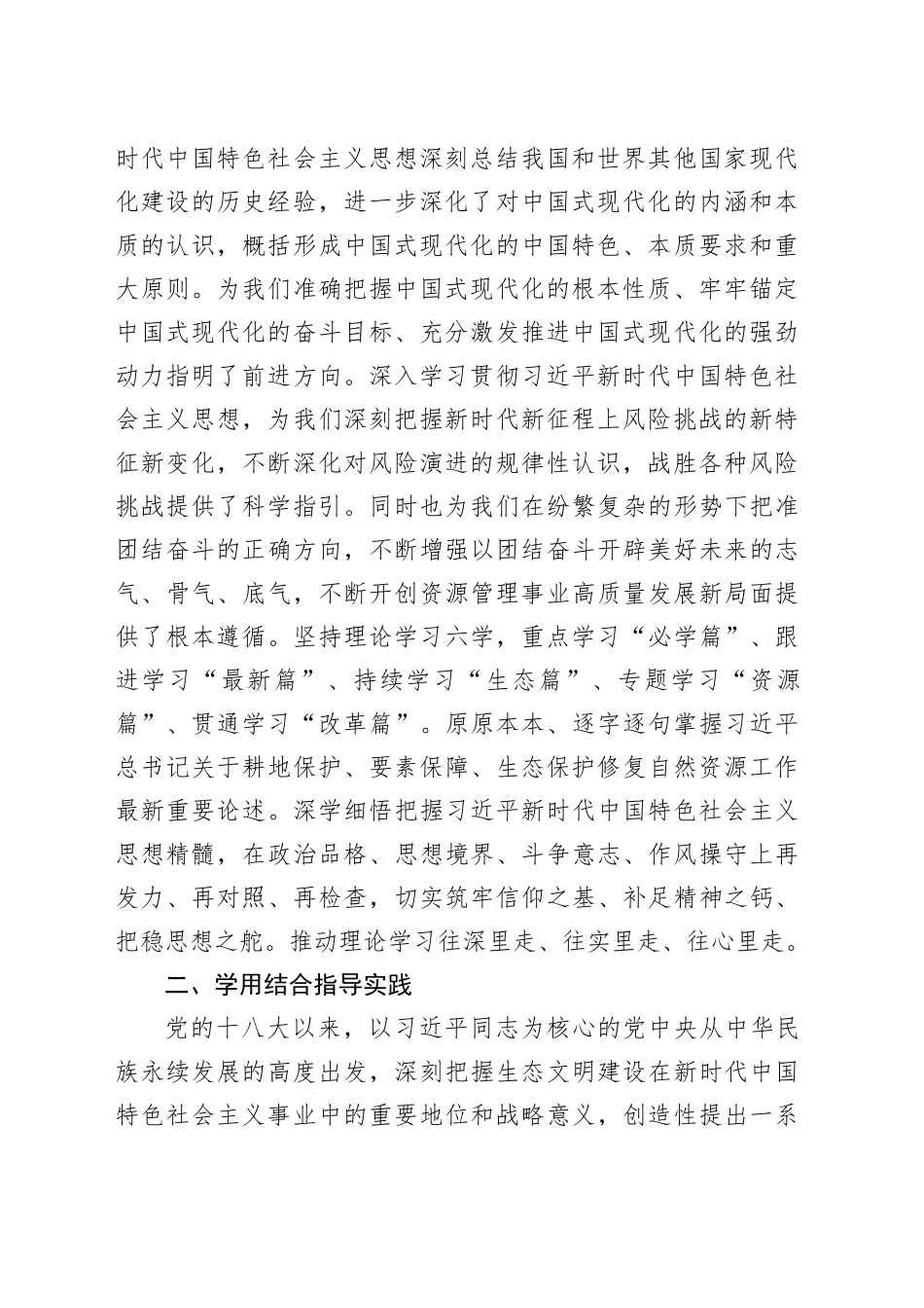在自然资源局党组理论学习中心组专题研讨交流会上的发言_第2页