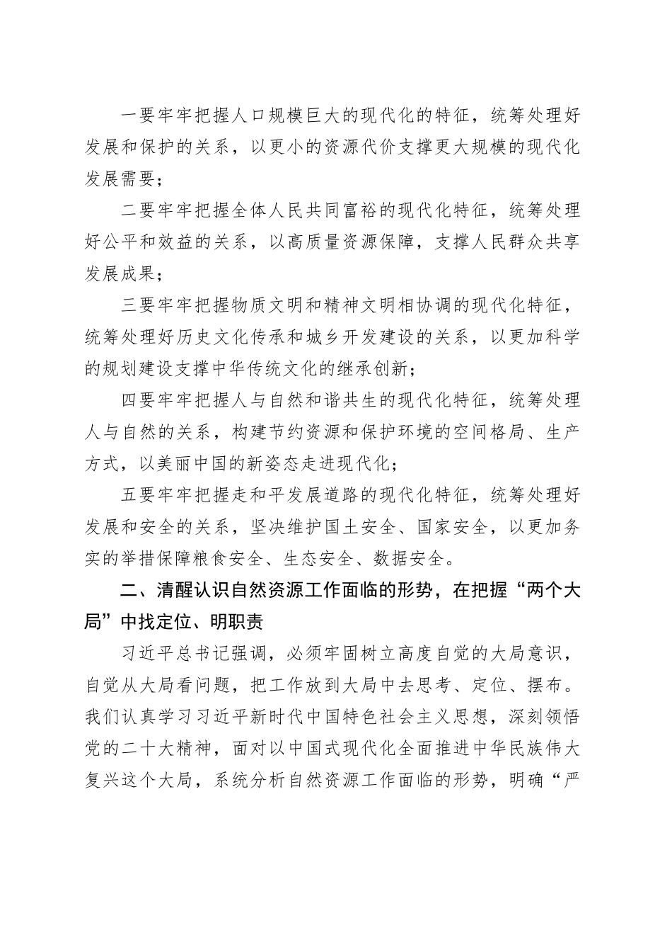 在自然资源局机关主题教育读书班上的辅导报告_第2页