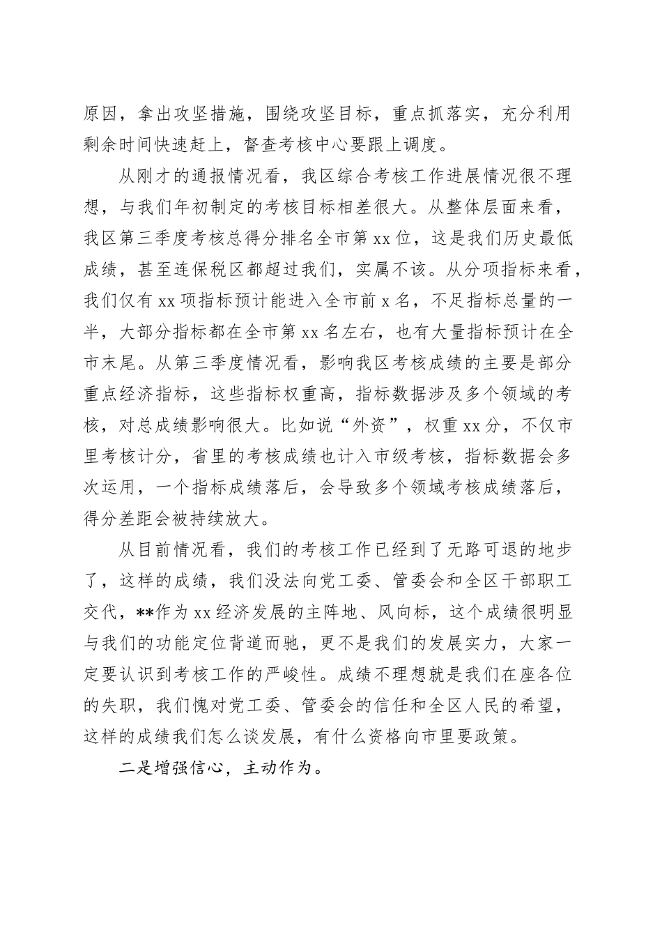 在综合考核调度会上的讲话提纲_第2页