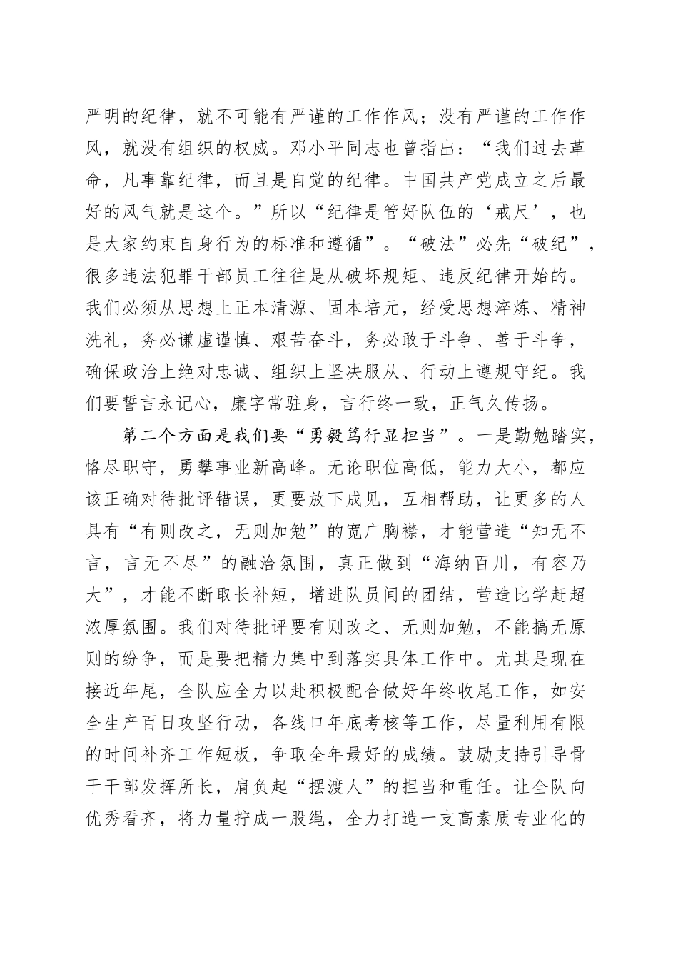在综合行政执法办廉洁教育会议上的讲话_第2页