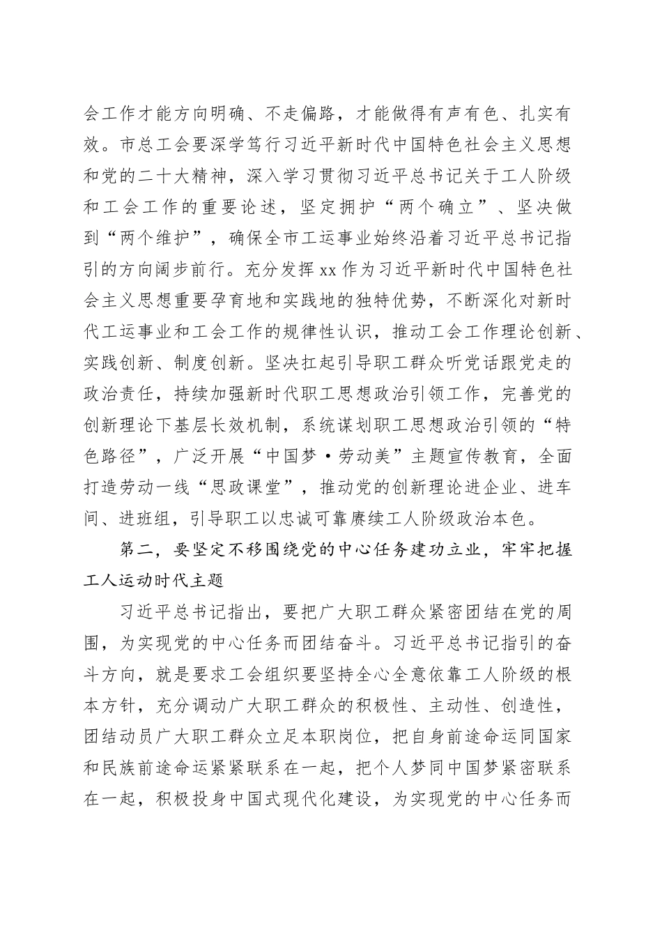 在总工会理论学习中心组专题学习研讨交流会上的讲话_第2页