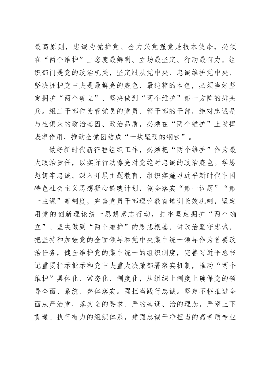 在组织部机关党员干部主题教育读书班上的党课报告_第2页