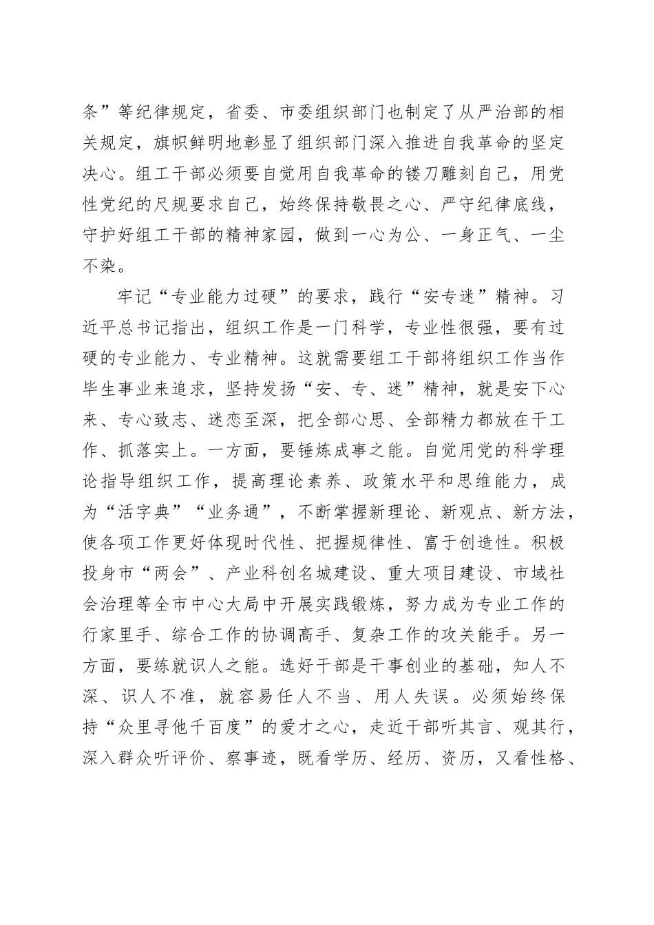 在组织部机关党支部集体学习研讨交流会上的发言提纲_第2页