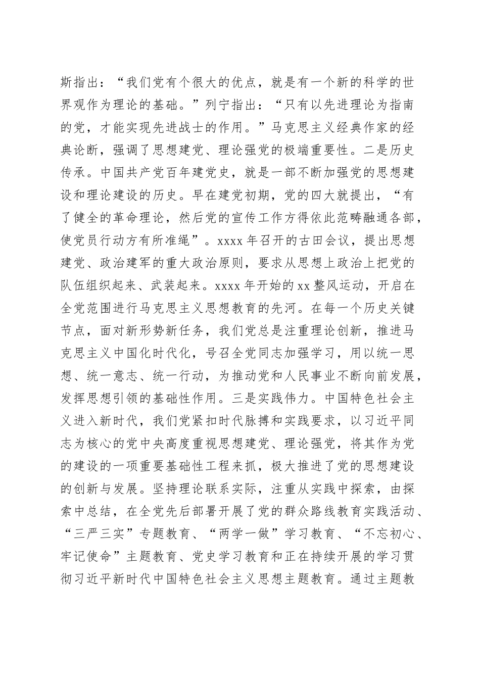 在组织部理论学习中心组干部教育培训专题研讨交流会上的发言_第2页