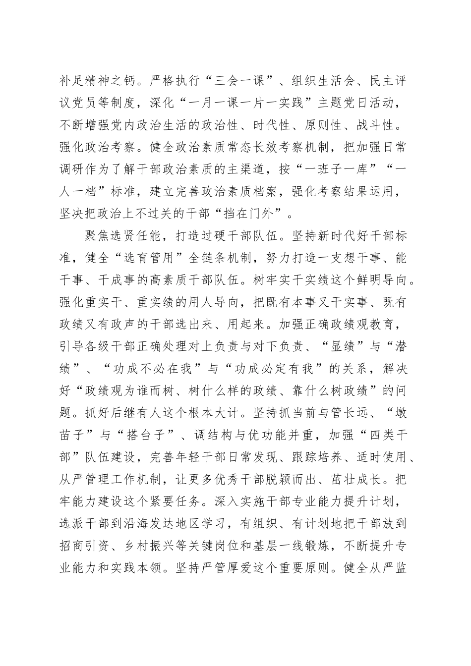 在组织工作高质量发展座谈会上的讲话合集（3篇）_第2页