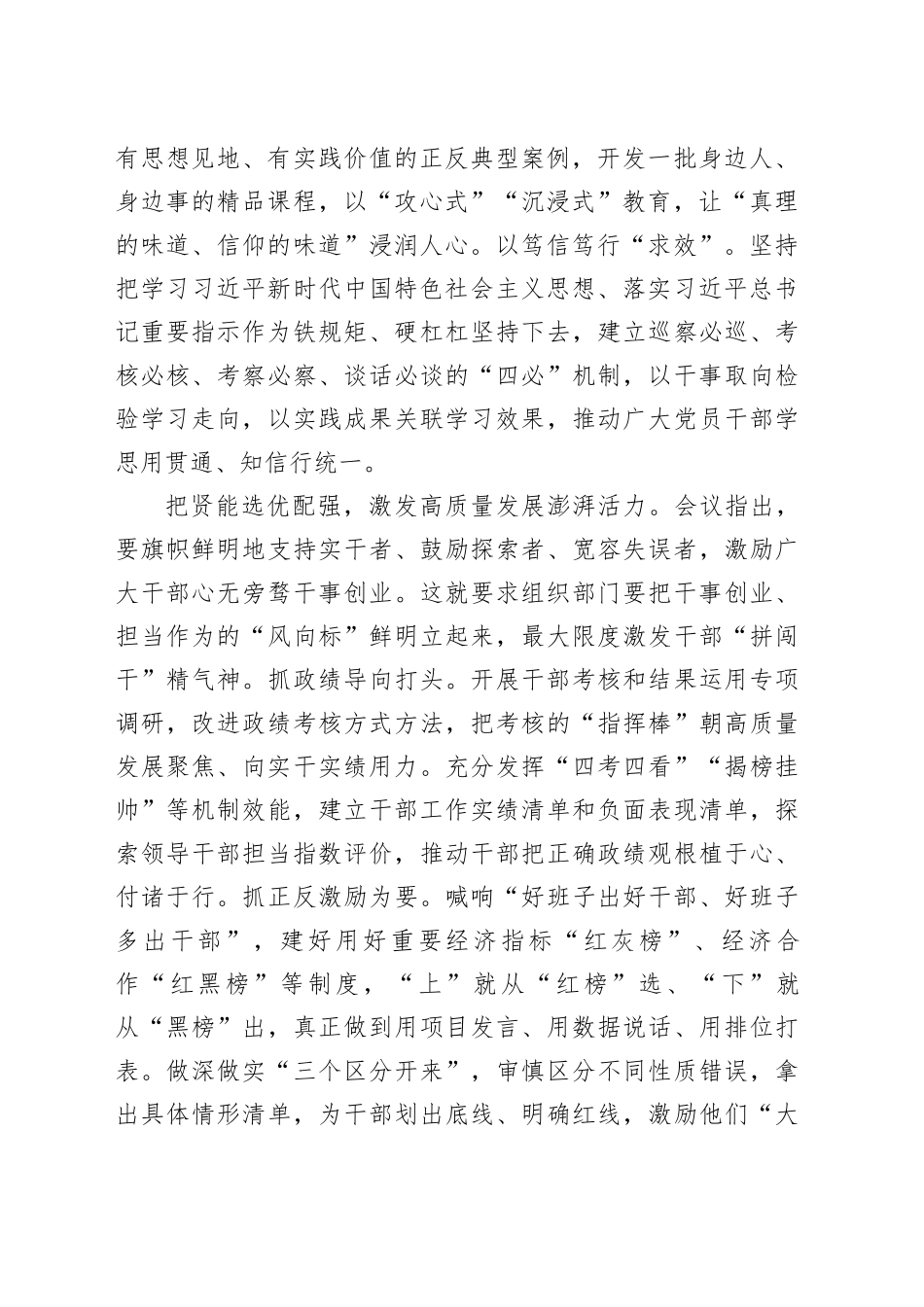 在组织工作务虚会上的交流发言_第2页