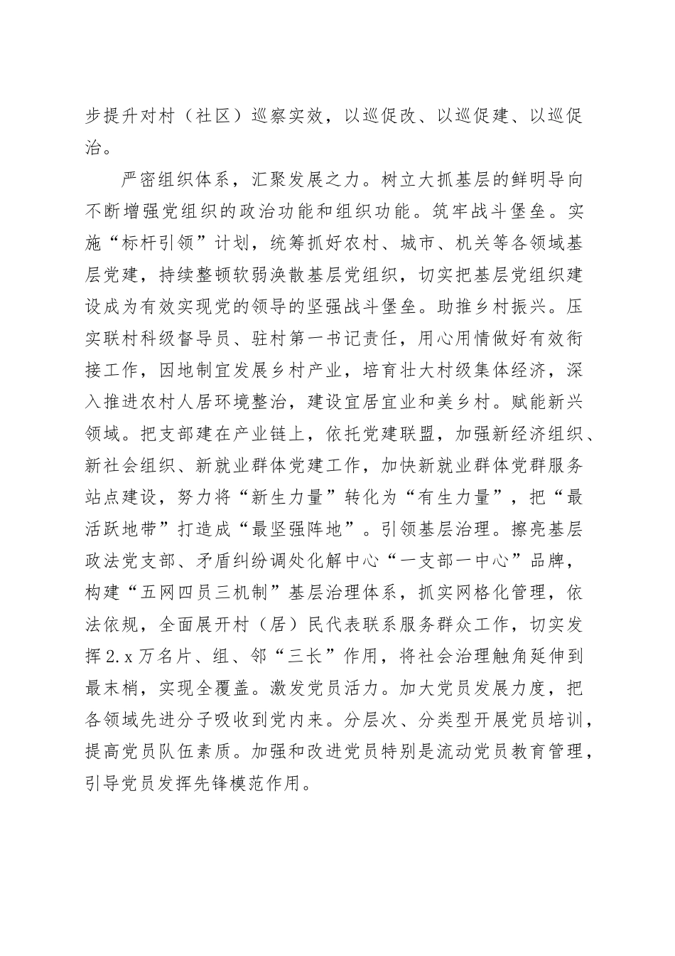 在组织工作重点任务推进会暨市（区）委组织部长座谈会上的汇报发言_第2页