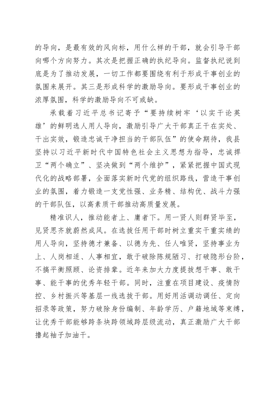 在组织工作主责主业中彰显担当作为_第2页