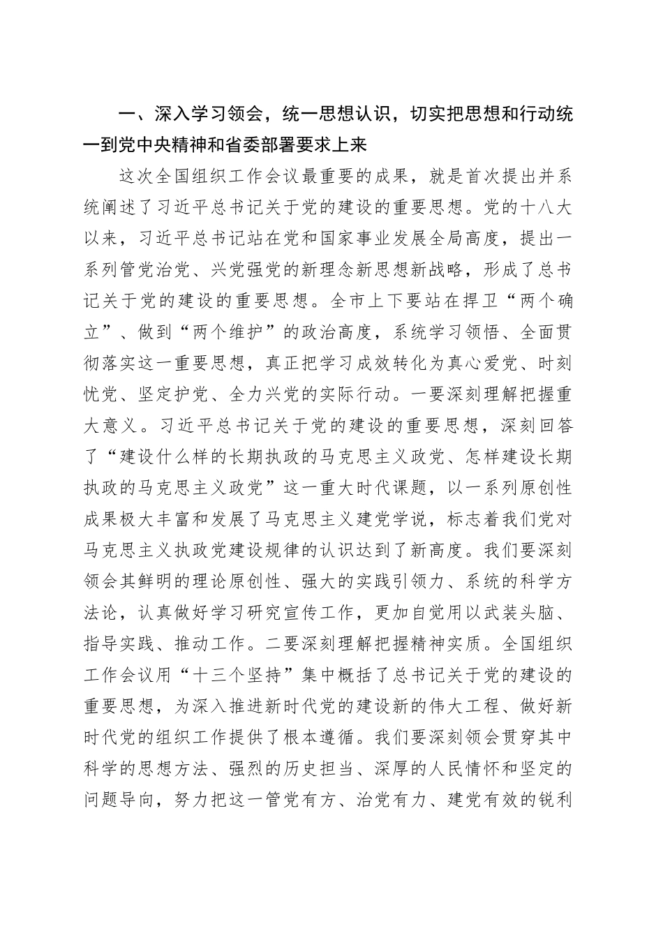 在组织工作座谈会上的讲话和交流发言材料合集（10篇）_第2页