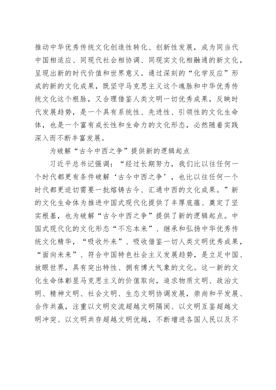 造就有机统一的新的文化生命体_第2页