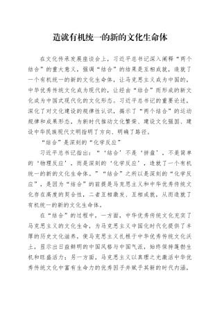 造就有机统一的新的文化生命体