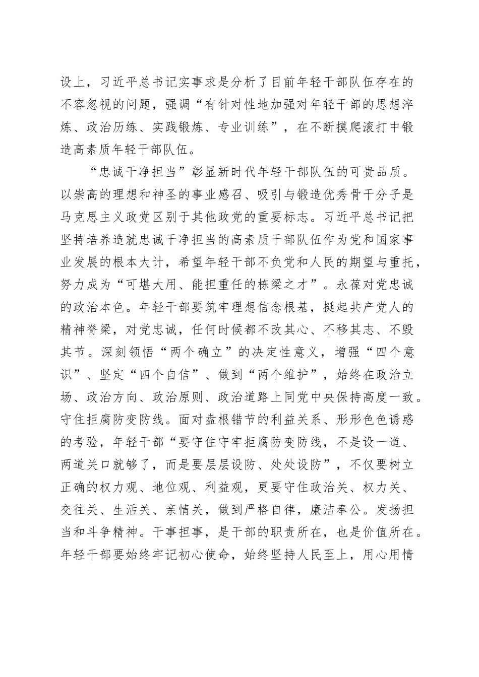 造就忠诚干净担当的高素质年轻干部队伍_第2页