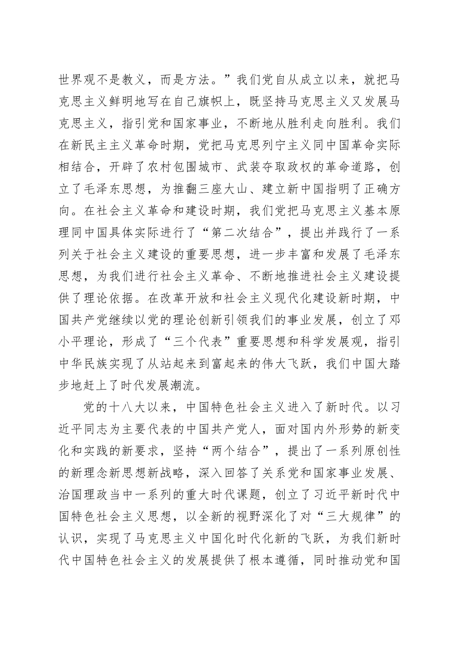 增进对党的创新理论的思想认同_第2页