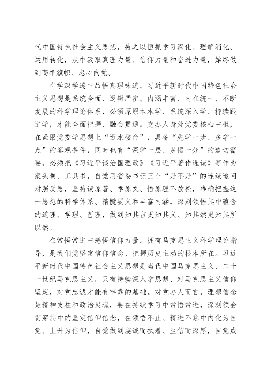 增强“锤炼品格 强化忠诚”的政治觉悟第二批主题教育读书班党课讲稿党委办公室_第2页